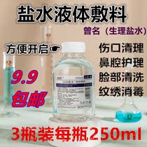 3 bottles of 250ML sodium chloride 0 9 cleaning anti-inflammatory physiological sea salt washing nose application Face Beauty tattoo cleaning disinfection