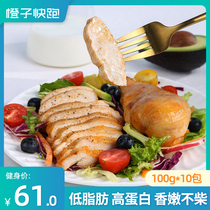 (10 bags) Orange run chicken breast ready-to-eat low-fat fitness replacement meal fast light card chicken breast meat taste random