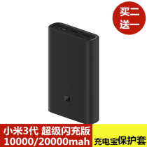 Xiaomi 3 Generation Super Sparkling Charging Treasure Protective Sleeve 10000 MAh Mobile Power Cashier Bag 20000 sets of subs
