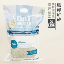 catmaster Diamond crushing cat litter bentonite dust-free 5L super deodorant one second agglomeration 4KG