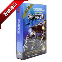 Genuine 20000 Leagues Under the Sea (5CD+ book) Primary School Childrens Science Fiction Story Audiobook CD