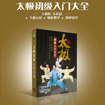 Chens Chen style Taijiquan DVD teaching CD-ROM Genuine Tai Chi beginner introduction Daquan tutorial 10DVD CD-ROM