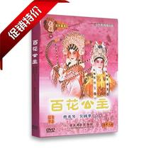 Genuine classic Cantonese opera disc Baihua Princess DVD Cao Xiuqin Wu Guohua Cantonese Opera Cantonese CD