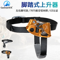 Canle outdoor mountaineering left and right foot ascender climbing rope pedal ascending artifact protector rock climbing equipment