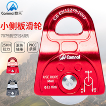 Canle outdoor rock climbing mountaineering pulley Activity pulley Climbing equipment tension wheel Small side plate pulley Rescue pulley