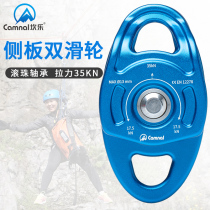 Canle outdoor rock climbing pulley crossing double pulley hoisting transportation coaxial pulley transportation movable side plate pulley