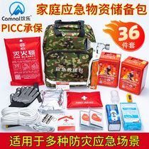 Doomsday survival package Family disaster prevention Civil defense emergency reserve materials Home disaster self-rescue fire fire escape package