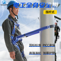 Canle Apron Rod Type Electrician Full Body Safety Belt Aerial Work Power Climbing Pole With Insurance Belt Safety Rope Single Belt