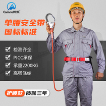 Canle single waist safety belt safety belt outdoor anti-fall work air conditioning electrician construction wear-resistant safety rope