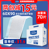 Jishuang Aikang adult care pad 60x90 diapers for the elderly with diapers disposable diapers L70