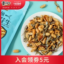 Huang Feihong spicy small dried fish peanuts 98g * 5 bags of seafood snacks Huang Feihong nuts