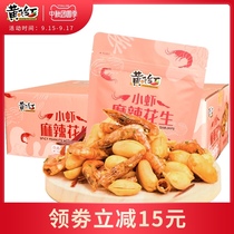 Huang Feihong spicy shrimp dried peanuts Huang Feihong nut snacks 98g * 24 bags full box
