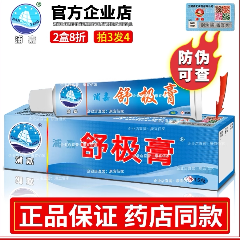 老公说我最近用的这个舒极膏，真的能缓解皮肤痒！家里人都抢着用_护肤