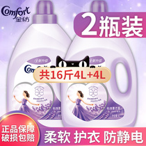 Jinfang softener anti-wrinkle residue long-lasting fragrance clothing care family clothing flagship store official website