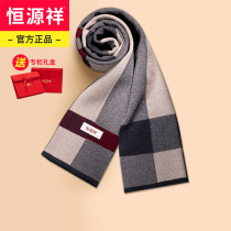 Hengyuanxiang wool scarf mens winter warm high-grade Plaid Korean version of wild winter mens birthday gift collar