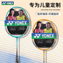 Yunix badminton racket yy flagship store Tianaxe full carbon ultra-light single-shot durable childrens racket