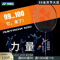YONEX Yonex badminton racket full carbon single shot yy flagship store AX99 new color sky axe 100ZZ