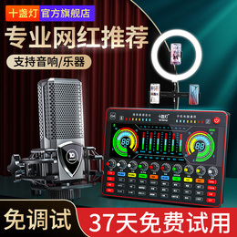 Ten lights G4 singing Special K song recording repair tremor artifact equipped with microphone sound card set mobile live equipment full set of computer desktop shouting Mai GM fast hand net Red Anchor microphone