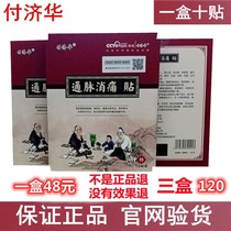 Pay Jihua Tongmai Pulse Pain Sticking Lumbar Cervical Spine Leg Meridians Meridians Waist Intervertebral Disc Small Black Paste Tumble Damage