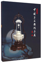 Genuine New Book-Baihua Yuyuan Cup: Chinese Jade Carving Collection 2014 (Hardcover) 9787