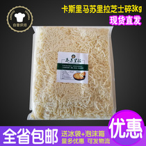Kasri Mozzarella cheese 3kg Mozzarella cheese Cheese brushed Masu crushed baking ingredients