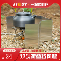 Outdoor aluminum alloy windshield stove top stove windshield folding portable 9 pieces 10 pieces picnic camping equipment