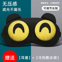 Eye mask sleep shading female male students funny personality cartoon cute children sleeping eye protection ice pack ice pack