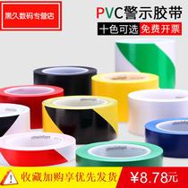 Self-adhesive decoration floor protective film tape cordon paste sign floor Yellow Line Safety red and black isolation line area