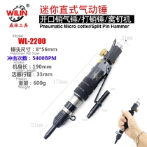 Taiwan Wilin Open pin installation special tool straight rivet hammer air hammer pneumatic mini vibration hammer