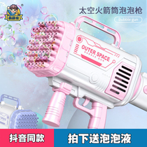 Net celebrity The same 60-hole rocket bubble machine childrens upgraded version of large automatic bubble blowing boy girl toy