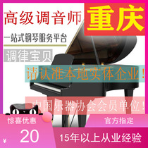  Chongqing piano tuning Piano tuning repair repair tuner Piano tuner Tuning door-to-door service