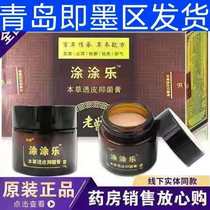 Old Zeng Tu Tu Coated Leben Grass Through Leather Bacteriostatic Cream Except Tinea stubborn skin Anti-Itch and Physiotherapy External Physiotherapy