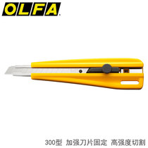 Japan imported OLFA art knife 300 reinforced blade fixed cutting knife art knife scraper knife