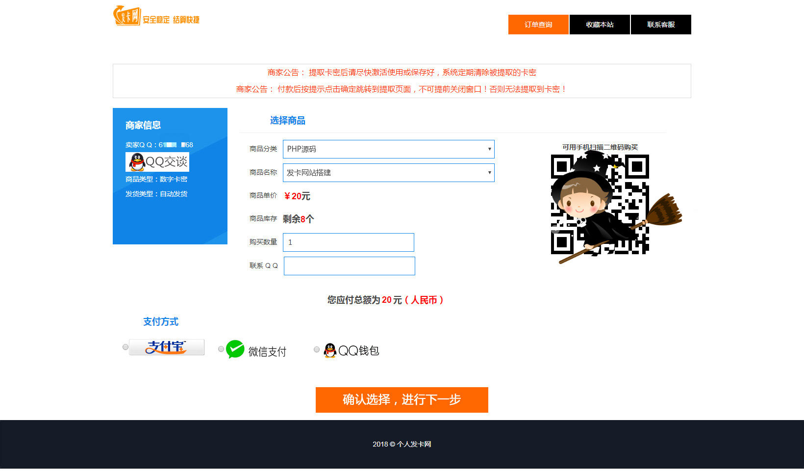 Automatic card issuing platform Website source PHP website set up self-service card issuer personal automatic card issuing network source code