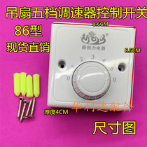 86 type light and dark ceiling fan universal governor Roof ceiling fan 5 five-gear speed control switch fan panel