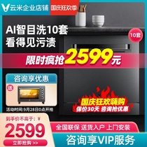 VIOMI Yunmi VDW0805 dishwasher 10 sets embedded smart eyes fully automatic drying disinfection can wash pot