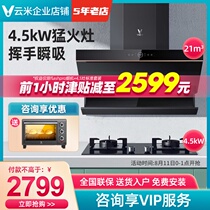 Yunmi smoke stove set combination Large suction hand-held control Intelligent side suction hood Gas stove FlashPro