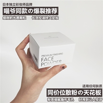 Japan AGREDEUR Loose powder Loose powder Light sense light concealer makeup setting Long-lasting oil control Meow Ye recommends summer full skin