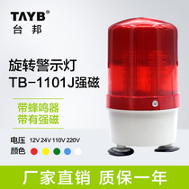 Taibang rotary warning light sound and light warning light TB-1101J with sound with magnet ceiling 220V