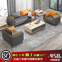 Shunfeng office sofa simple modern coffee table combination set business negotiation reception room rest area
