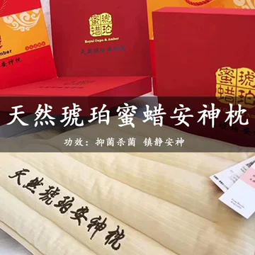 天然琥珀养生枕-天然琥珀养生枕促销价格、天然琥珀养生枕品牌- 淘宝