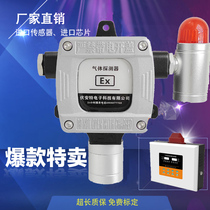 Industrial combustible gas alarm ammonia gas oxygen liquefied natural gas gas leakage detection instrument explosion proof probe