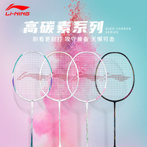Official Li Ning badminton racket HC full carbon fiber Ultra-light durable student adult single and double shot suit