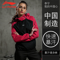 Li Ning sweaty jacket womens sports fitness jacket control set explosion sweating sweating sweating sweating sweating sweaty sweating sweaty
