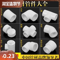 PPR pipe fittings Direct elbow TEE reducer size head Four-way pipe cap Small elbow PPR pipe fittings