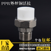 PPR inner and outer wire all copper live 2025 copper joint 4 min 6 min 1 inch iron working PPR pipe fittings