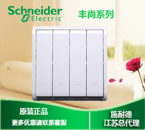 Schneider switch socket panel 86 type Fengshang Yabai with fluorescent four-open dual-control quadruple dual-control switch