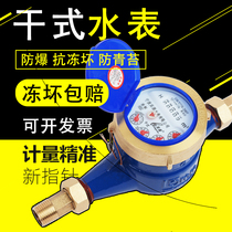 Water meter household check valve tap water Union Ningbo 4 points anti-freeze national standard explosion-proof dry water meter