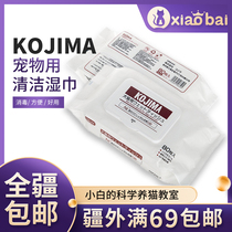  KOJIMA Dog and cat wipes 80 pieces Pet cat and dog cats Wipe their asses Wipe their feet Cleaning wipes Pet supplies