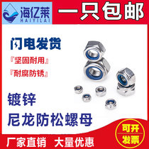 Galvanized lock nut self-locking non-slip nylon M3M4M5M6M8M10M12M24-M30